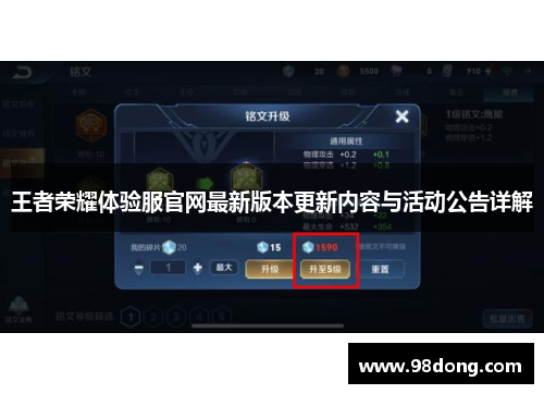 王者荣耀体验服官网最新版本更新内容与活动公告详解