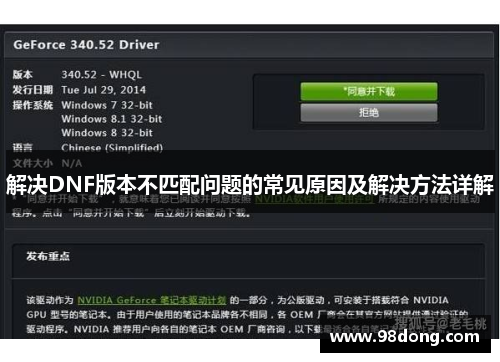 解决DNF版本不匹配问题的常见原因及解决方法详解 解决DNF版本不匹配问题的常见原因及解决方法详解