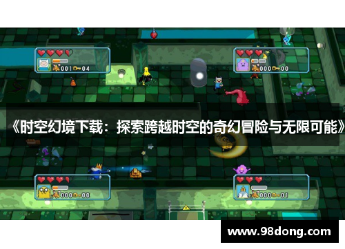 《时空幻境下载：探索跨越时空的奇幻冒险与无限可能》