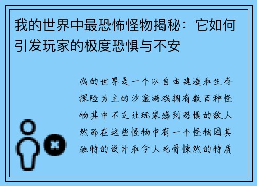 我的世界中最恐怖怪物揭秘：它如何引发玩家的极度恐惧与不安