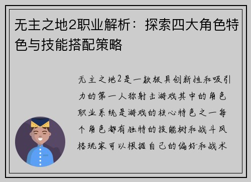 无主之地2职业解析：探索四大角色特色与技能搭配策略