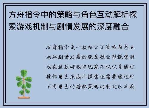 方舟指令中的策略与角色互动解析探索游戏机制与剧情发展的深度融合 方舟指令中的策略与角色互动解析探索游戏机制与剧情发展的深度融合