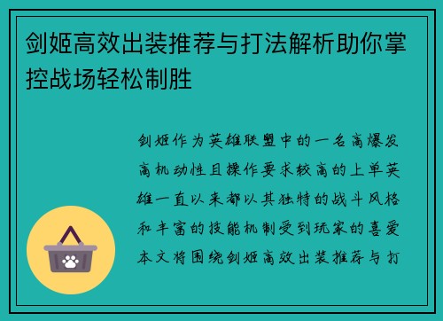 剑姬高效出装推荐与打法解析助你掌控战场轻松制胜 剑姬高效出装推荐与打法解析助你掌控战场轻松制胜