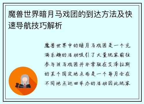 魔兽世界暗月马戏团的到达方法及快速导航技巧解析 魔兽世界暗月马戏团的到达方法及快速导航技巧解析
