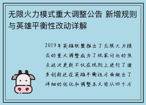 无限火力模式重大调整公告 新增规则与英雄平衡性改动详解