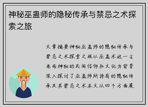 神秘巫蛊师的隐秘传承与禁忌之术探索之旅