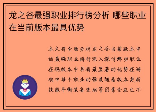 龙之谷最强职业排行榜分析 哪些职业在当前版本最具优势